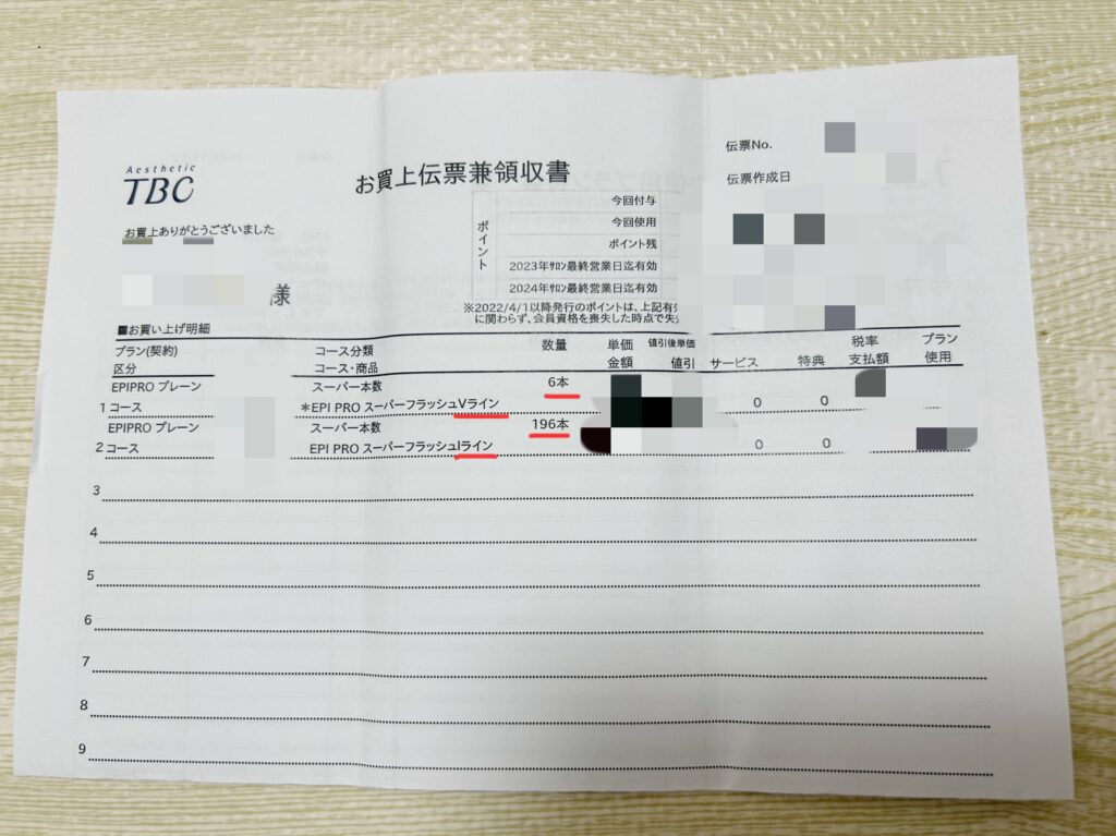 実際の脱毛利用明細書