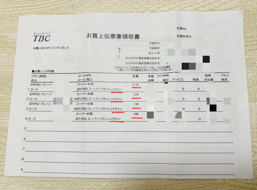 実際の脱毛利用明細書