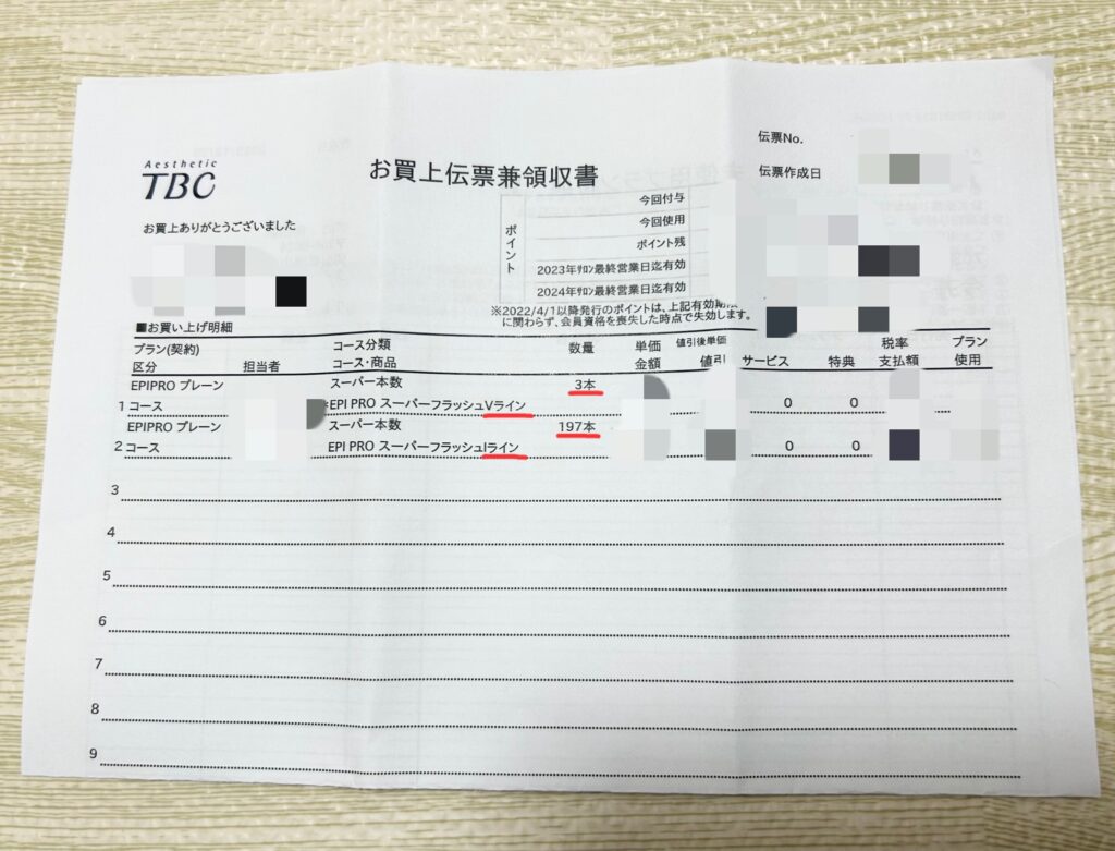 実際の脱毛利用明細書